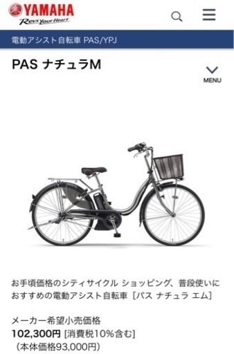 ヤマハYAMAHA電動アシスト自転車