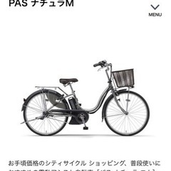 ヤマハYAMAHA電動アシスト自転車