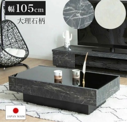 【値引き対応可】大理石調 日本製 ローテーブル 幅105cm