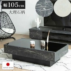 【値引き対応可】大理石調 日本製 ローテーブル 幅105cm