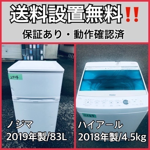 超高年式✨送料設置無料❗️家電2点セット 洗濯機・冷蔵庫 103