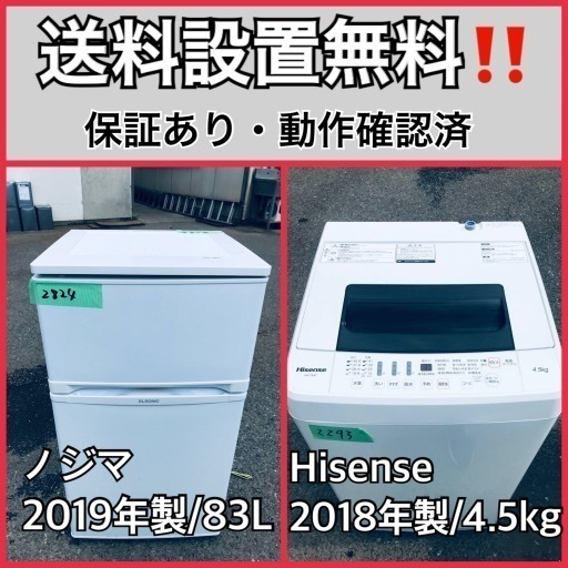 超高年式✨送料設置無料❗️家電2点セット 洗濯機・冷蔵庫 104