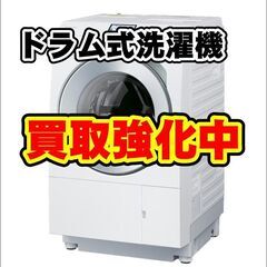 【🔥即日出張買取伺います🔥】ドラム式洗濯機高価買取します【リサイ...