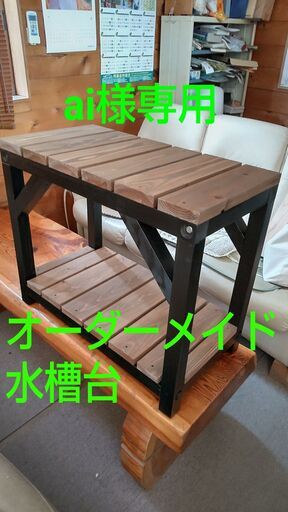 水槽台オーダーメイド承ります。 水槽台オーダーメイド承ります。
