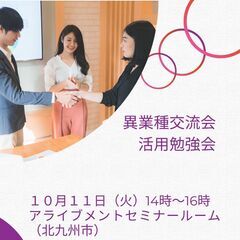 第4回異業種交流会活用勉強会