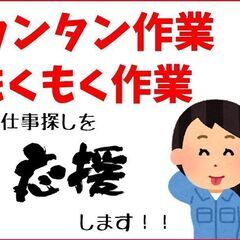 【カップル同シフトOK】モクモク軽作業/ワンルーム寮費無料！