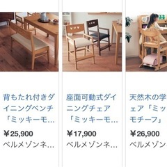 ベルメゾン ミッキー ダイニングテーブルセット