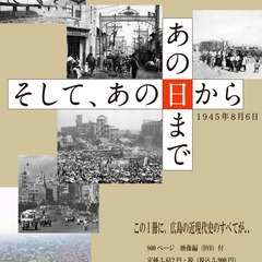 広島市原爆70年史