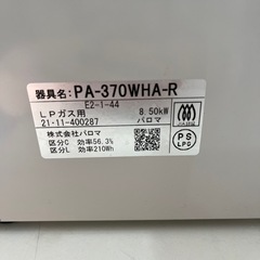 パロマ ガスコンロ LP用 2021年製