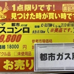 値下げしました！N321☆2021製パロマ製☆都市ガス☆ガスコンロ☆6