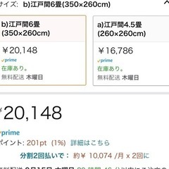 166 未使用　アイリスプラザ ウッドカーペット ナチュラル 幅約350×奥行き約260×厚み0.4cm 6畳、江戸間 WDFK-6-EDO