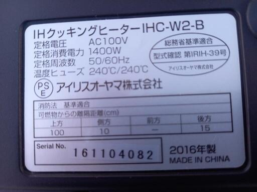 ご成約有り難う御座いました。商談中です。早い者勝ち　美品中古　アイリスオーヤマ IRISOHYAMA IHC-W2-B [2口IHクッキングヒーター ブラック]