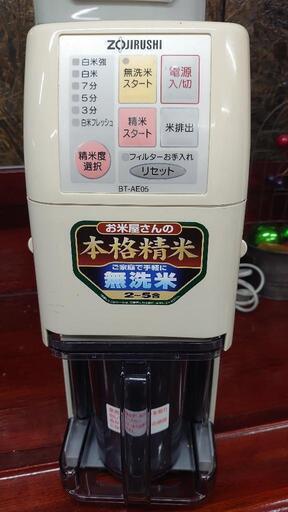 【決まりました】ZOJIRUSHI 精米機
