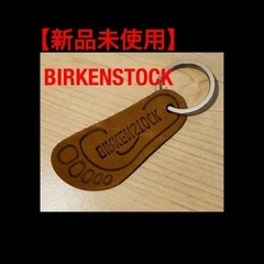 【新品未使用】BIRKENSTOCK ビルケン キーホルダー