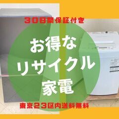 【東京23区内設置・配送無料】お得な中古家電セット	🐫お値段以上...