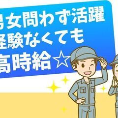 月収40万以上稼げる！！簡単検査　＠坂東市