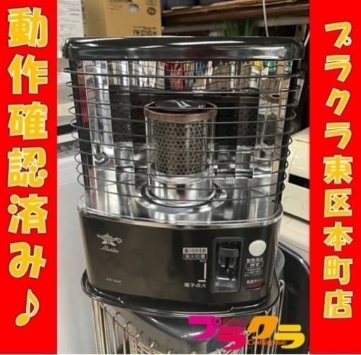 P4037 動作確認済み♪ アラジン　2019年製　AKP-S248 しん式ポータブルストーブ　木造7畳　コンクリート9畳　プラクラ東区本町店　札幌