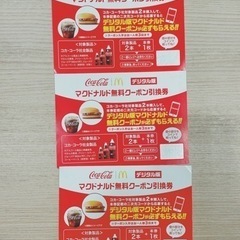 ハンバーガーとドリンクの無料チケット枚