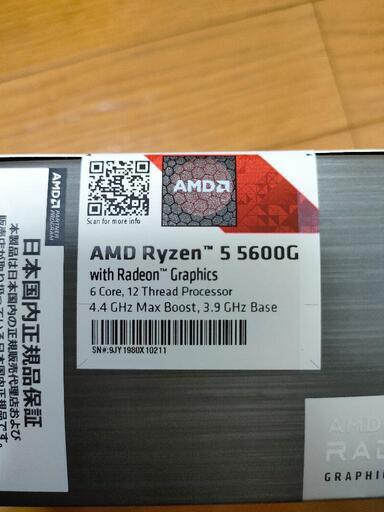 新品未開封 AMD Ryzen 5 5600G With Wraith Stealth cooler
