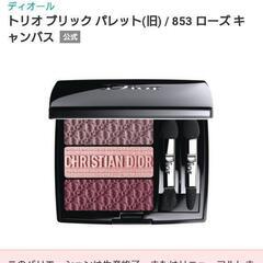 【ネット決済】【Dior】トリオ ブリック パレッド853 【中...