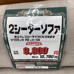 KI-57【新入荷　アウトレット】2シーターソファ1220
