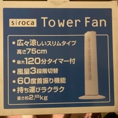 Siroca タワーファン　