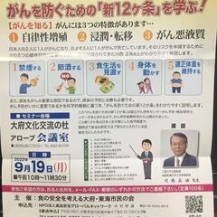 第14回　学習会　大丈夫？食の安全　無料セミナー  がんを防ぐた...