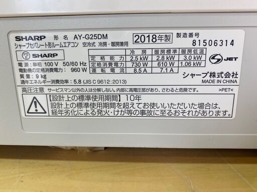 15日まで 先着1名　特別特価　工賃込み　2018年　エアコン シャープ　8-10畳タイプ