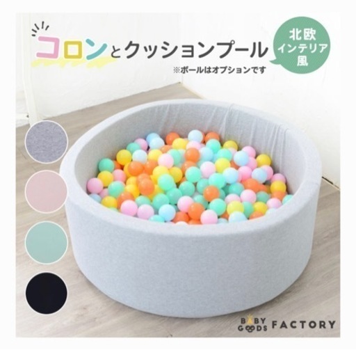定価22000円  コロンとクッションプール 北欧インテリア風 ミント色 ボールプール