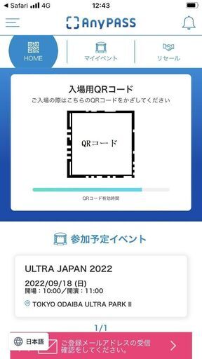 ウルトラジャパン2022／ULTRA JAPAN 2022☆ 9月18日（日）1日券×1枚