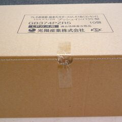 ☆光陽産業 GB374PZR5 フレキ直接続・検査孔付ボール ULガス栓(コンセント) LPガス用 末端ガス栓◆15A×1/2B プッシュインパクト型 10個セット