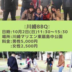 10/2(日)　11:30～　みんなでワイワイBBQ(#^^#)