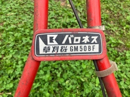 エンジン草刈機バロネス GM50BF 中古