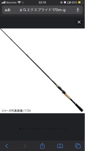 バスロッド　シマノ　22エクスプライド　【170M-G】　Shimano EXPRIDE