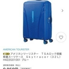 アメリカンツーリスター　ＴＳＡロック搭載　軽量スーツケース　Ｓｋ...