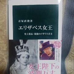 【ネット決済・配送可】エリザベス女王