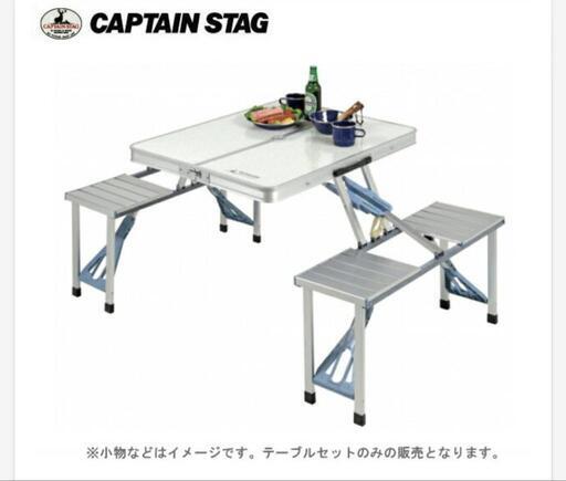 キャプテンスタッグ テーブル ラフォーレ DXアルミピクニックテーブル UC-9