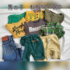 男の子　秋服90〜100　９点セット