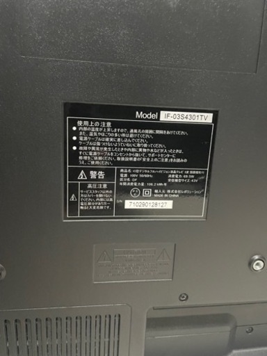 液晶テレビ　43型