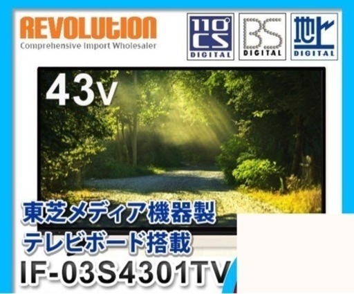 液晶テレビ　43型