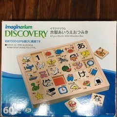 幼児用の知育玩具2点