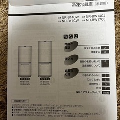 【取引確定】冷蔵庫　Panasonic
