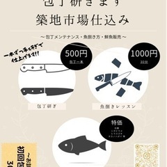 出張　包丁研ぎ　🔪