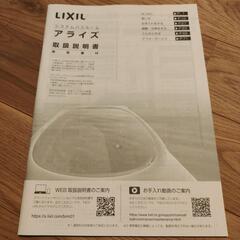 【新品・未使用】LIXIL　風呂フタ（組フタ）