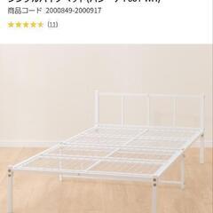 【新品・未使用】ニトリ シングルベッド