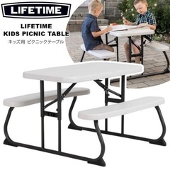コストコ　LIFETIME キッズ用 ピクニックテーブル