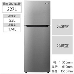 取引中　冷蔵庫２２７リットル ハイセンス
