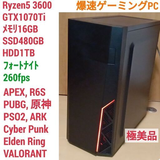 極美品 爆速ゲーミングPC Ryzen GTX1070Ti メモリ16G SSD480G Windows10 0914