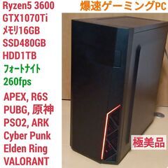 極美品 爆速ゲーミングPC Ryzen GTX1070Ti メモ...