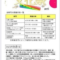 神奈川区役所「みんなの文化祭」9/26(月)10〜15時　観覧者募集